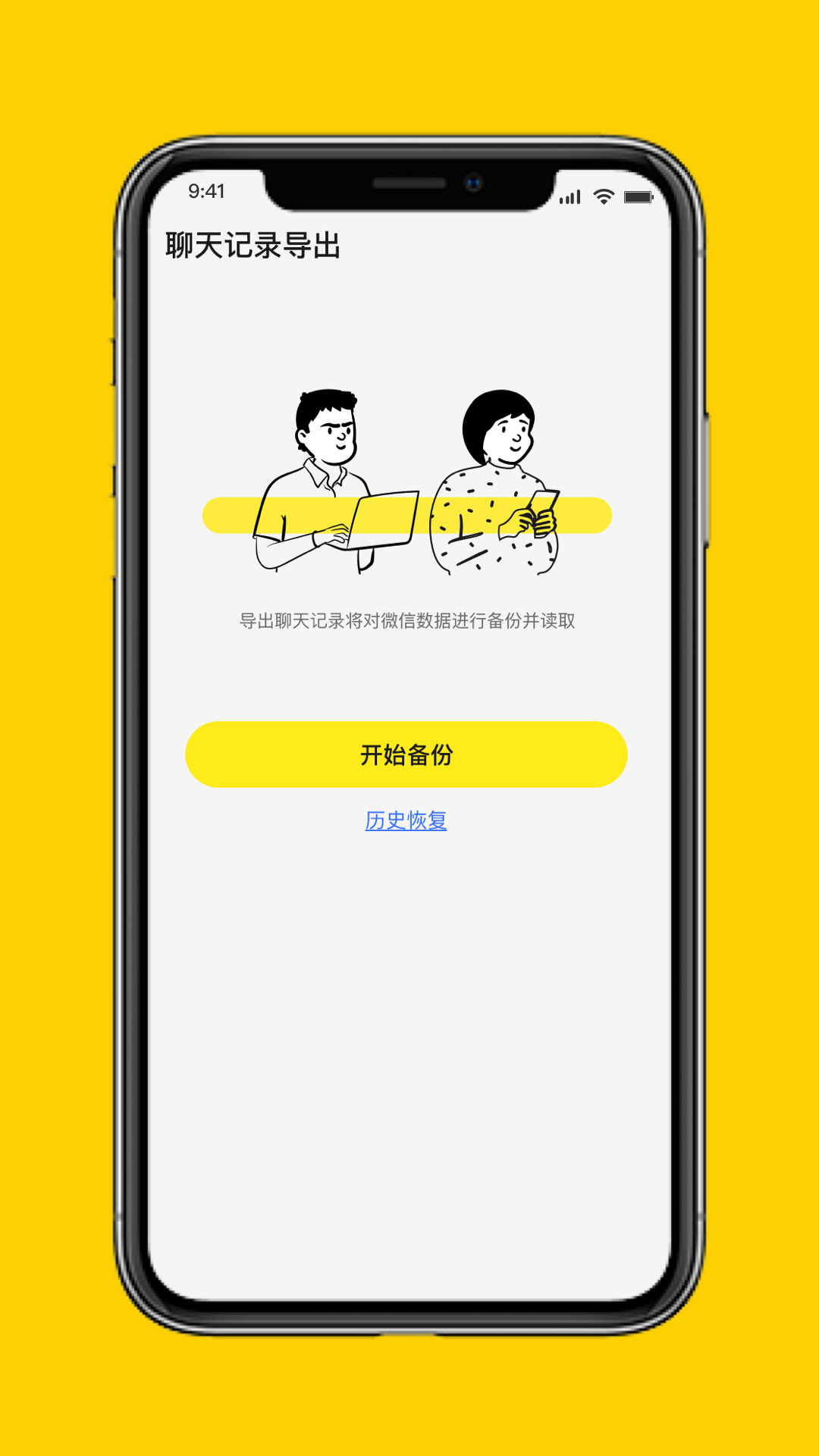 微聊天数据管理大师 最新版截图4