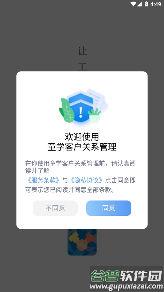 童学客户关系管理app截图2