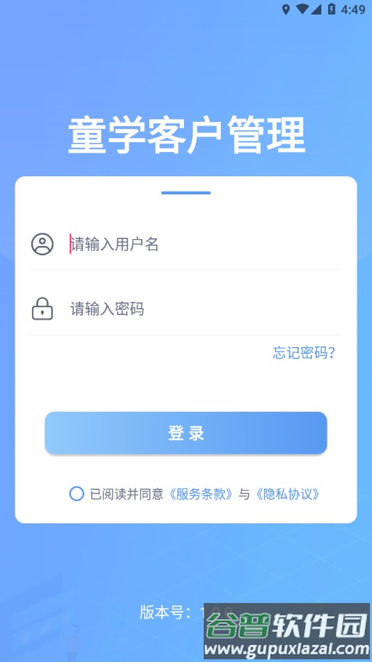 童学客户关系管理app截图4