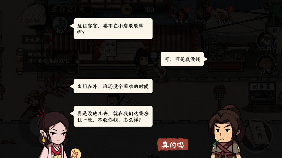 我在唐朝打工无限金币免广告最新版截图1