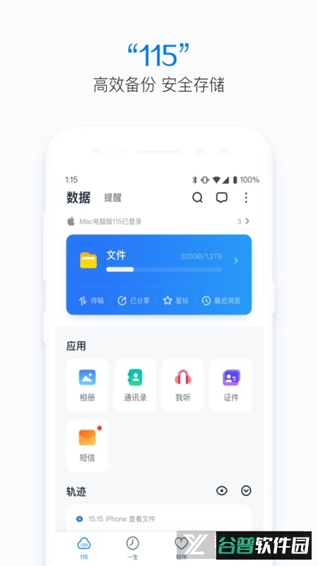 115生活网盘手机客户端2026最新版截图1