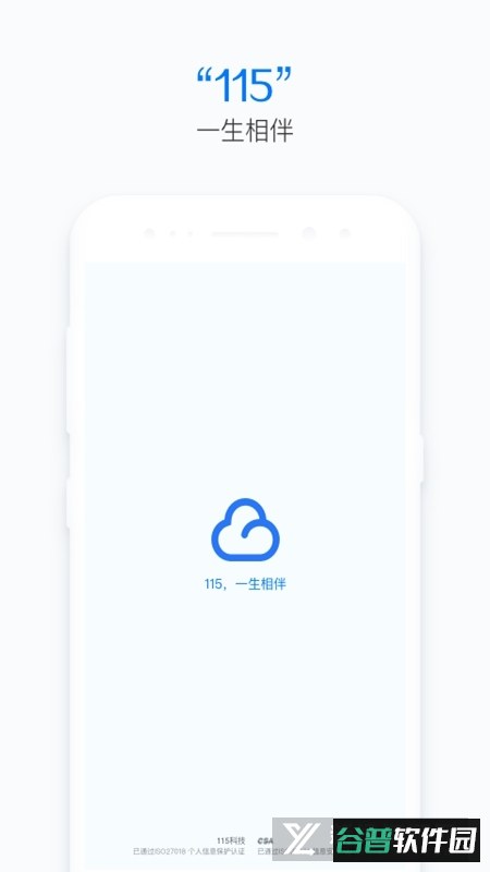 115生活网盘手机客户端2026最新版截图3