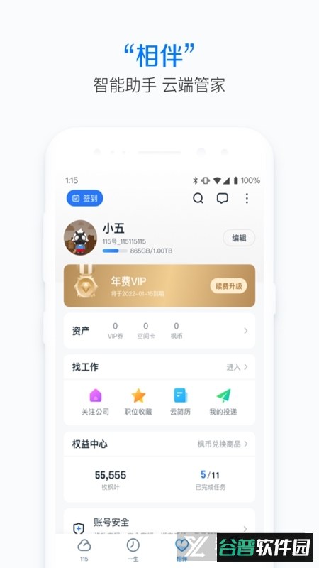 115生活网盘手机客户端2026最新版截图4