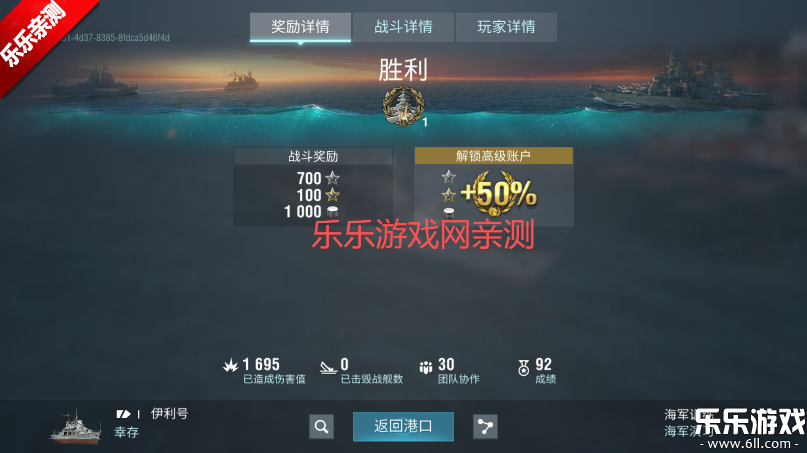 战舰世界闪击战国际服下载安装(Warships Blitz)截图3