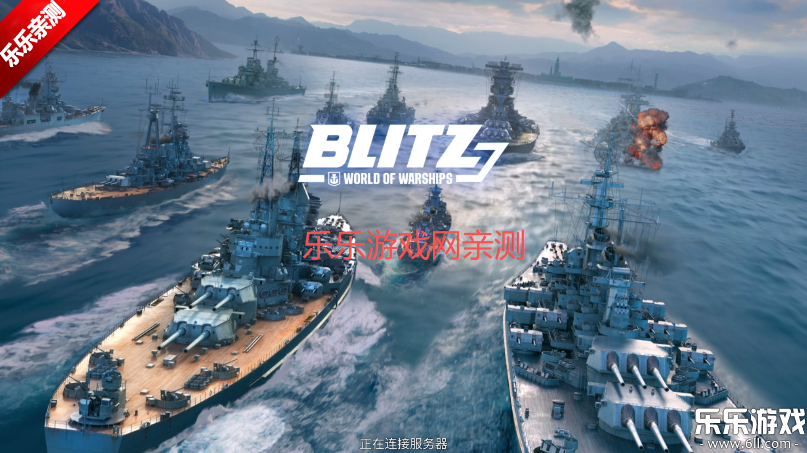 战舰世界闪击战国际服下载安装(Warships Blitz)截图5