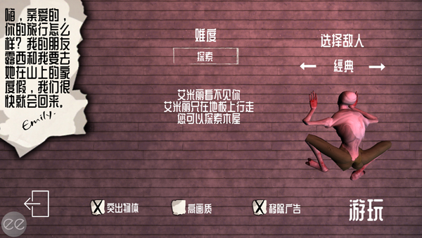 艾米丽的邪恶诅咒免广告版截图3