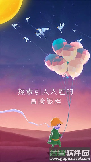 宝丽星辰王子故事官方版(宝丽星辰：王子的故事)截图1