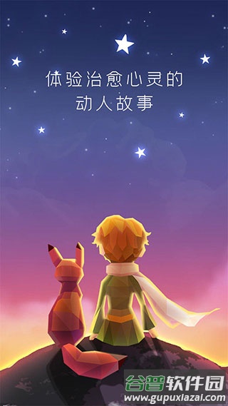 宝丽星辰王子故事官方版(宝丽星辰：王子的故事)截图2