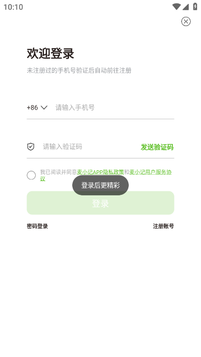 麦小记app安卓版截图1