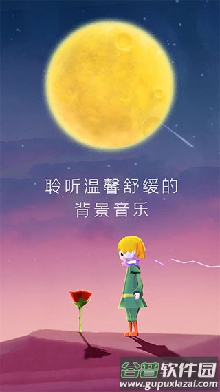 宝丽星辰王子故事官方版(宝丽星辰：王子的故事)截图3