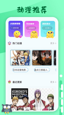 横风动漫全免费版 安卓版截图2