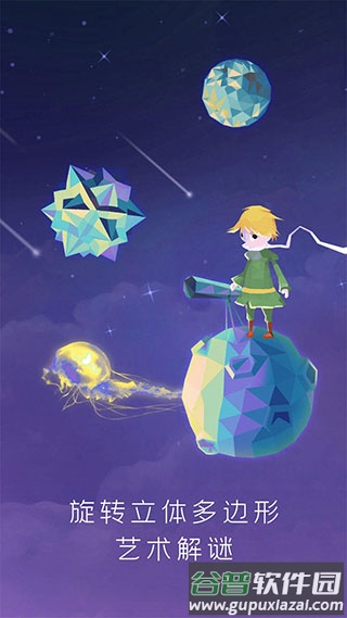 宝丽星辰王子故事官方版(宝丽星辰：王子的故事)截图4