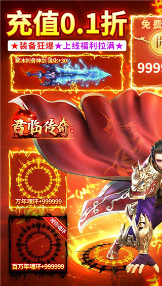 君临传奇超变版截图2