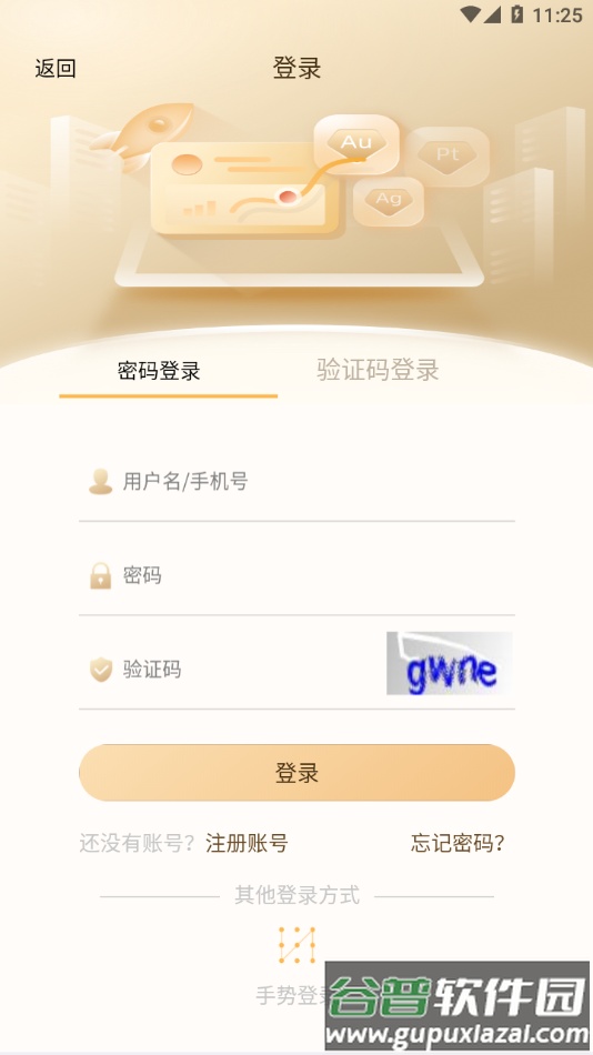 贵研金app截图2