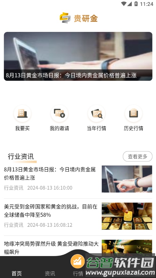 贵研金app截图3