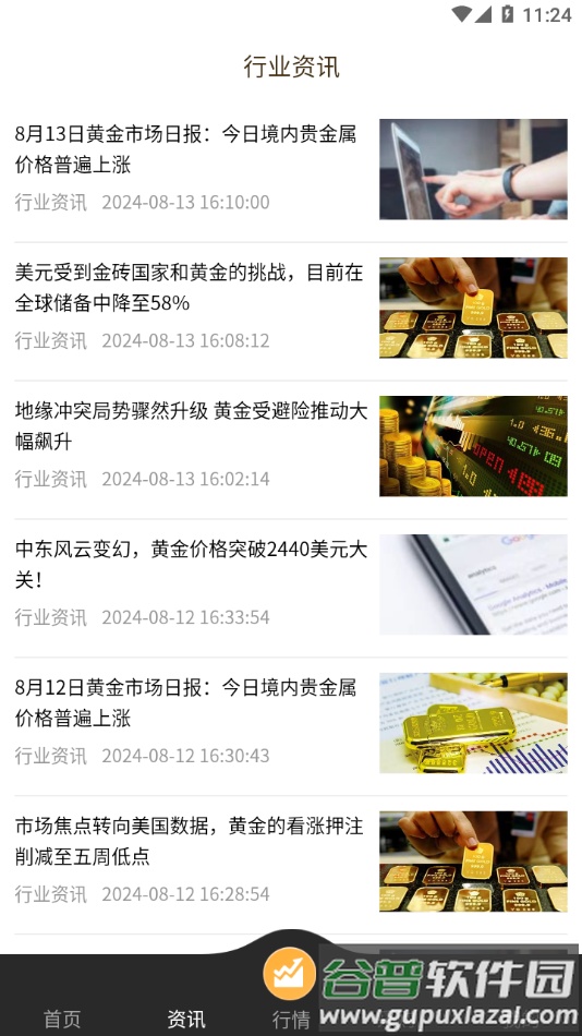 贵研金app截图4