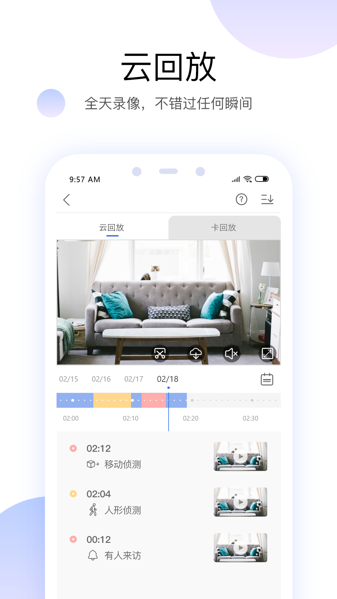 有看头APP(监控软件手机版) 安卓版截图1