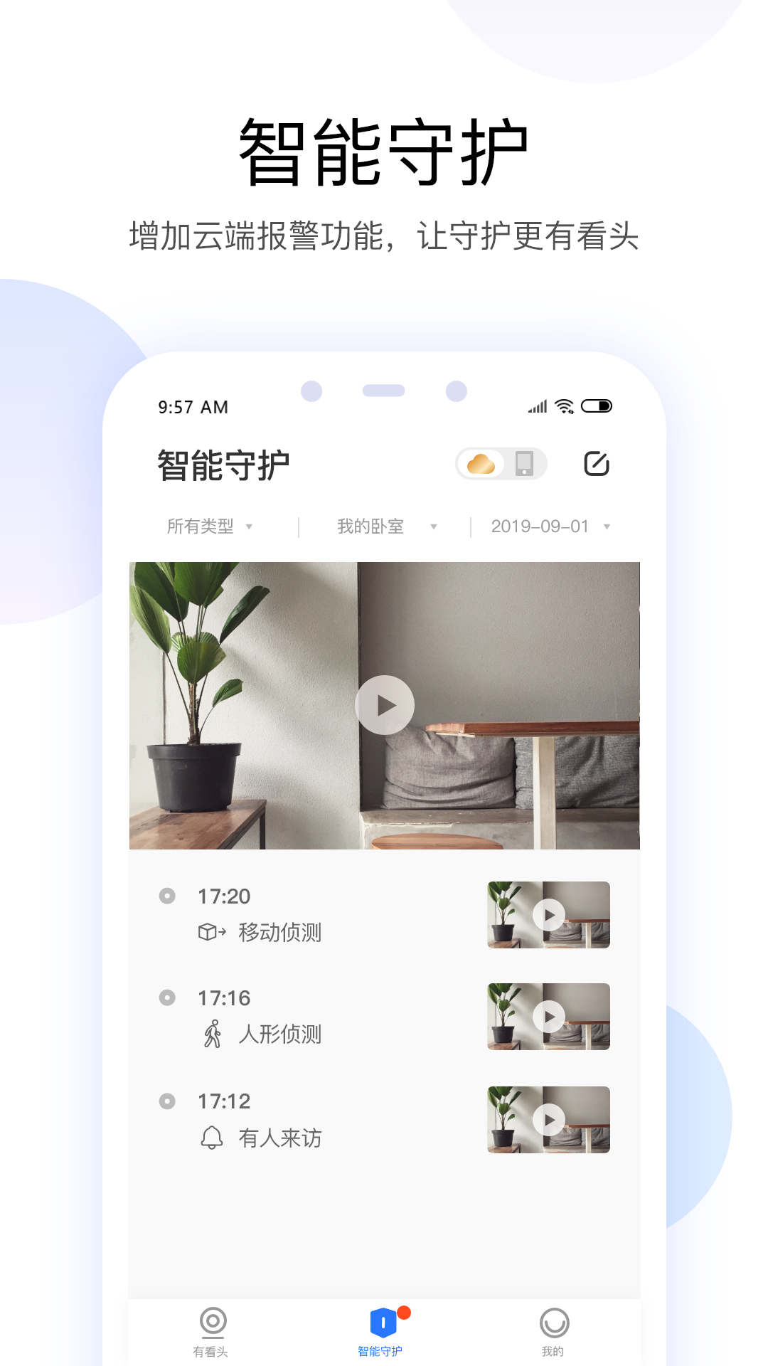 有看头APP(监控软件手机版) 安卓版截图2