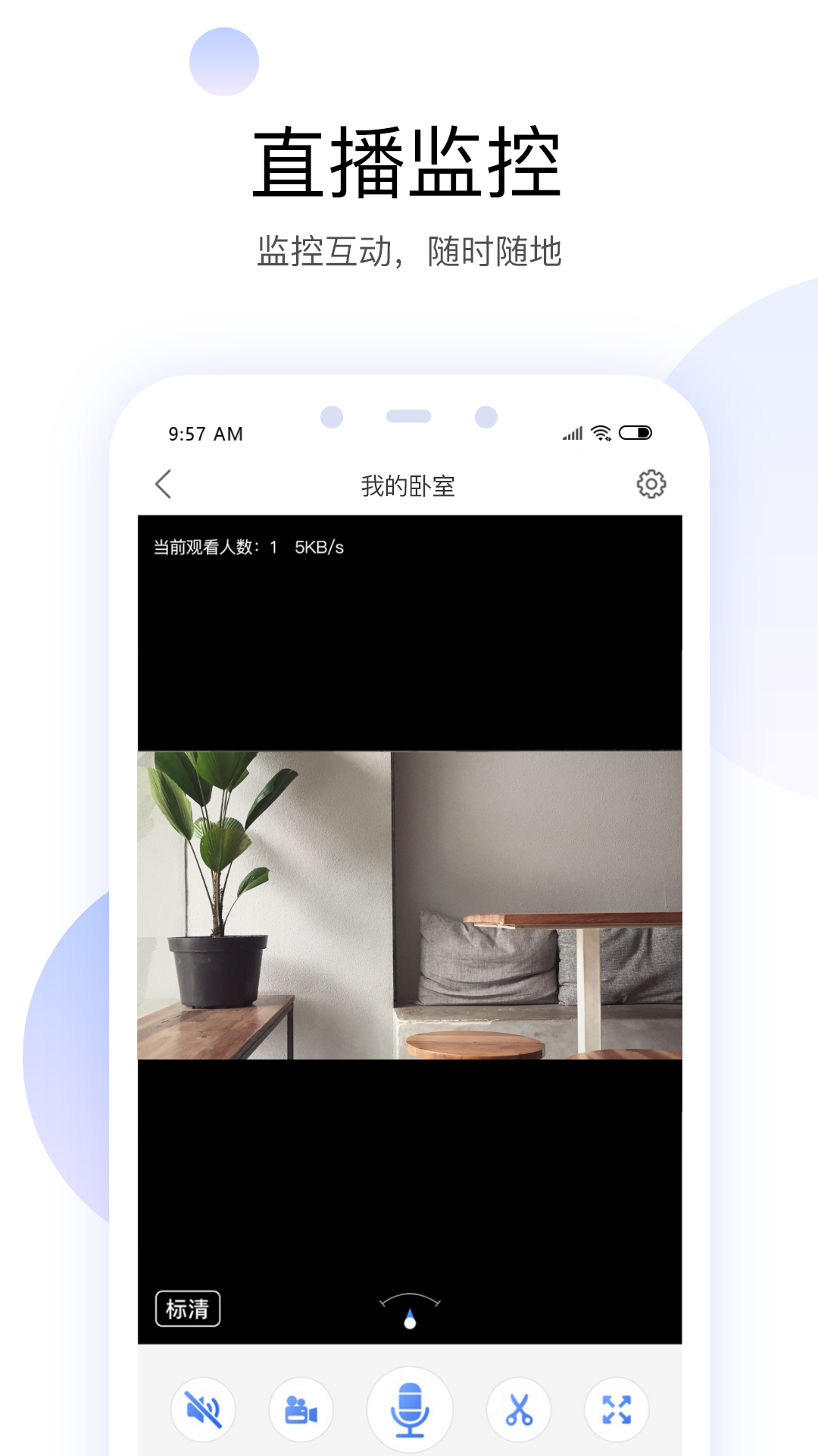 有看头APP(监控软件手机版) 安卓版截图3