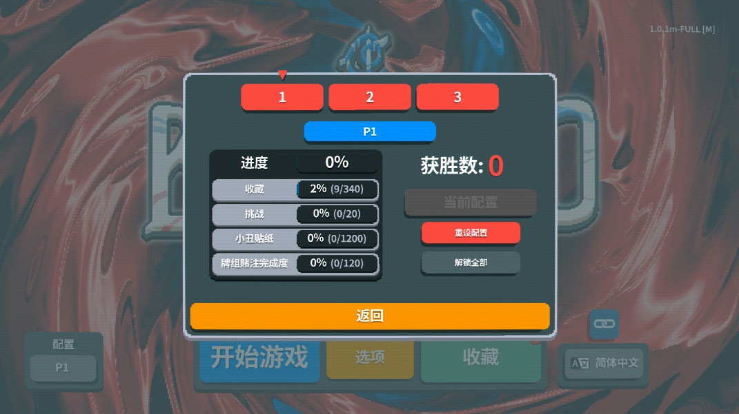 小丑牌balatro安卓中文版截图3