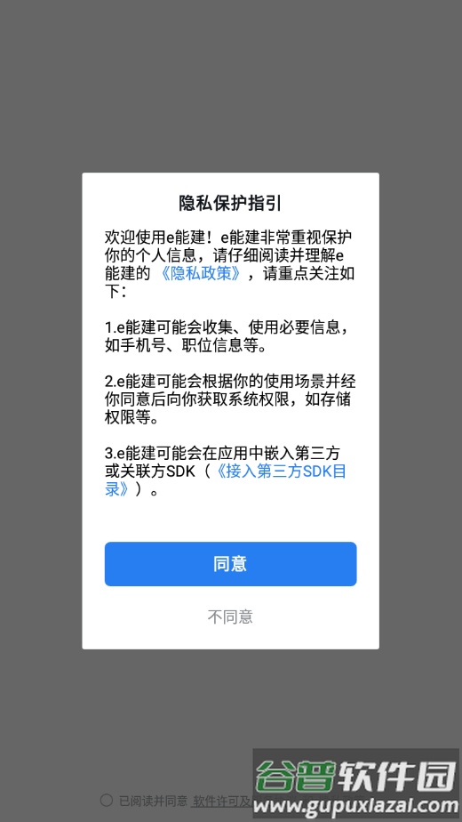 e能建app官方下载截图2
