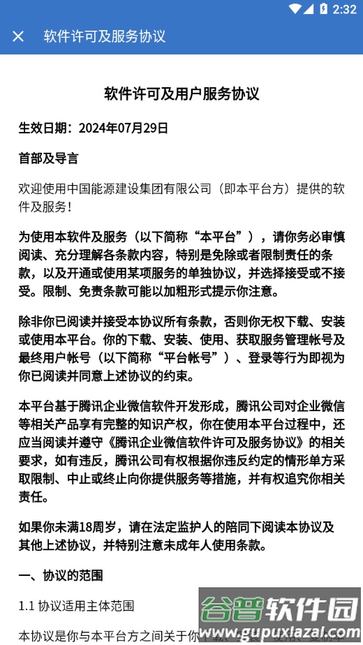 e能建app官方下载截图4