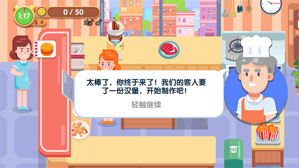 美味厨房手游 安卓版截图1