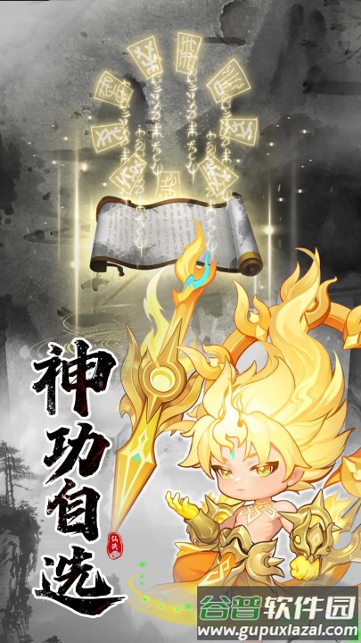 仙侠大作战官方正版截图1