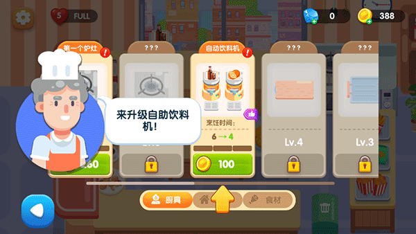 美味厨房手游 安卓版截图5