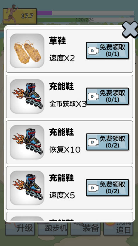夸父追日免广告版截图1