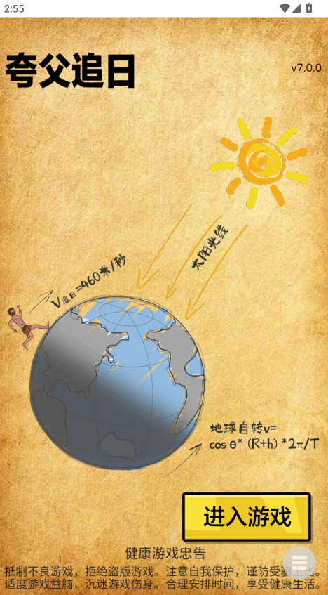 夸父追日免广告版截图3