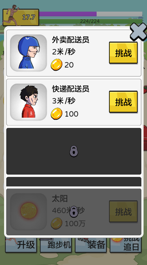 夸父追日免广告版截图4