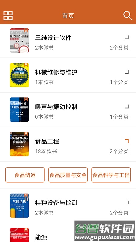 工程师宝典app下载截图1