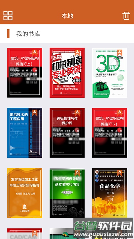 工程师宝典app下载截图2