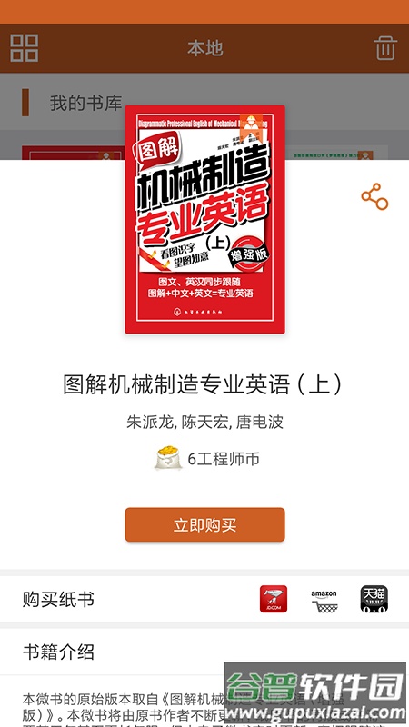 工程师宝典app下载截图3