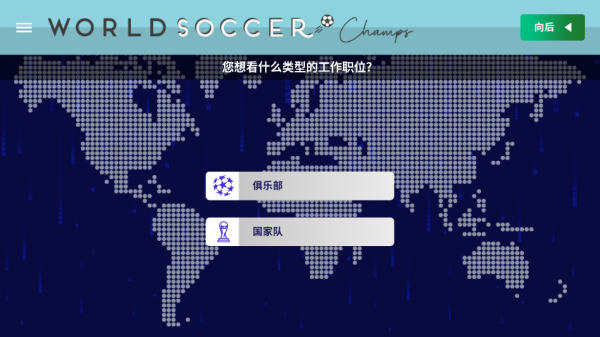 世界足球冠军游戏下载(World Soccer Champs)截图6