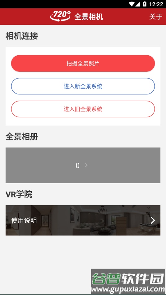 屋联vr全景app截图1