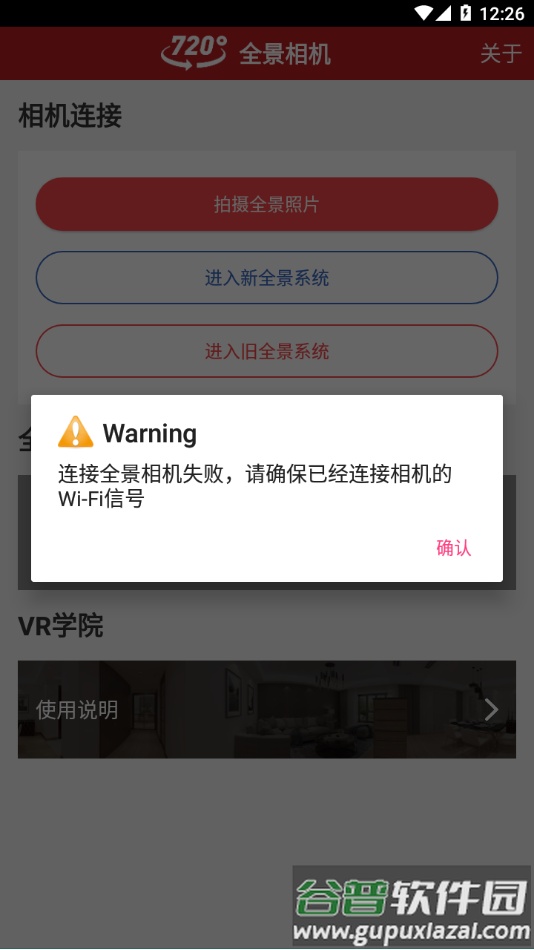 屋联vr全景app截图2