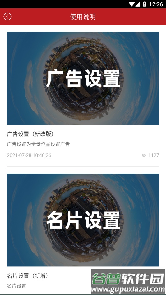 屋联vr全景app截图3