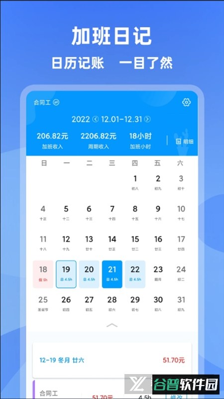 记加班工资考勤软件手机版截图1
