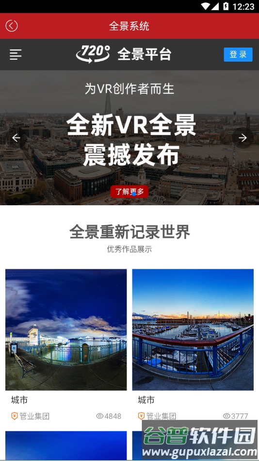 屋联vr全景app截图4