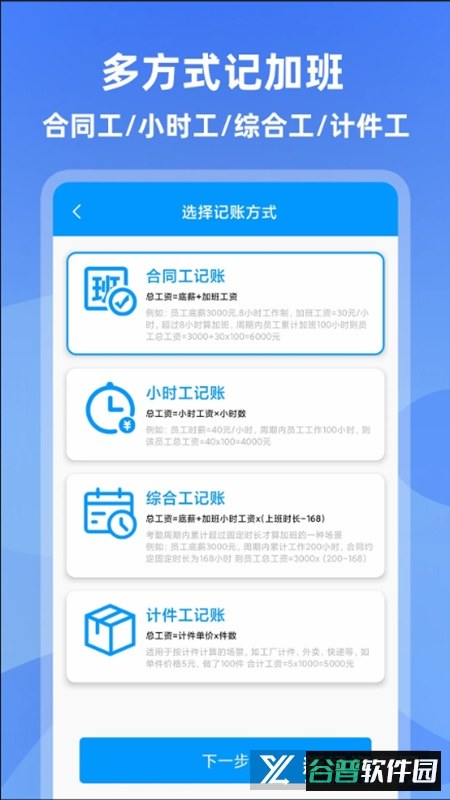 记加班工资考勤软件手机版截图2