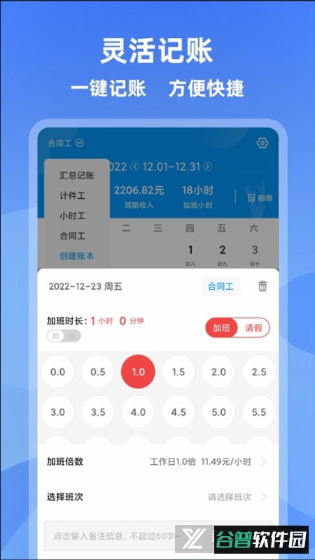 记加班工资考勤软件手机版截图3