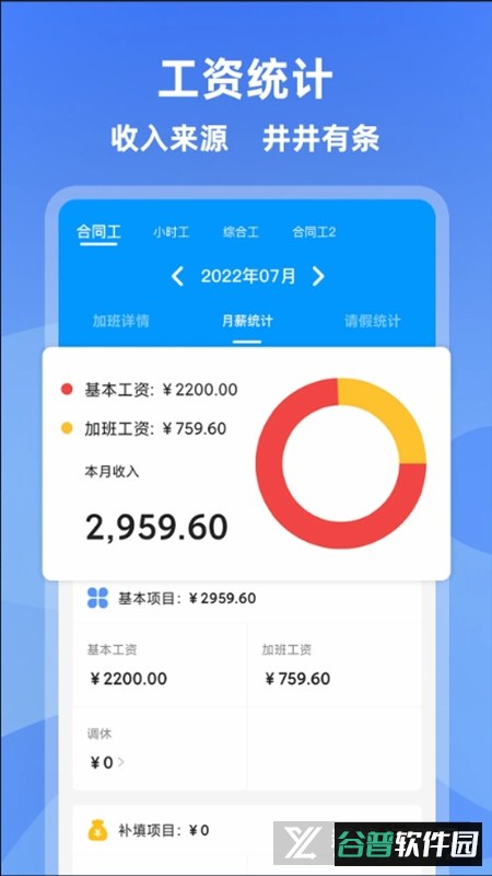 记加班工资考勤软件手机版截图4