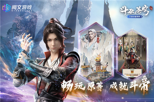 斗破苍穹三年之约手游正版截图1