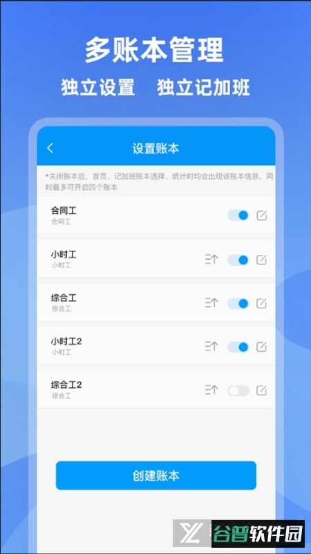 记加班工资考勤软件手机版截图5
