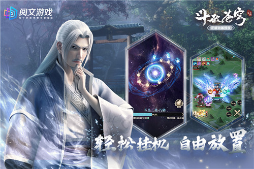 斗破苍穹三年之约手游正版截图2