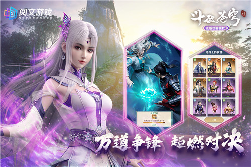 斗破苍穹三年之约手游正版截图3
