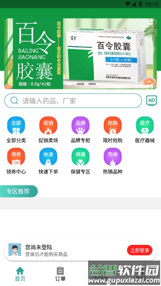 龙隆医药app截图1