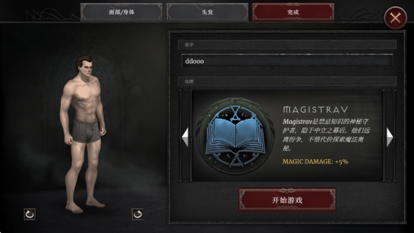 吸血鬼的堕落2中文版下载(Vampire)截图2